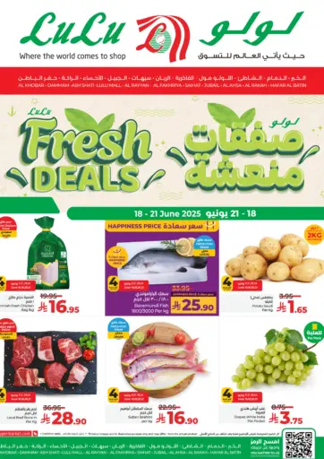 Fresh Deals من لولو هايبرماركت